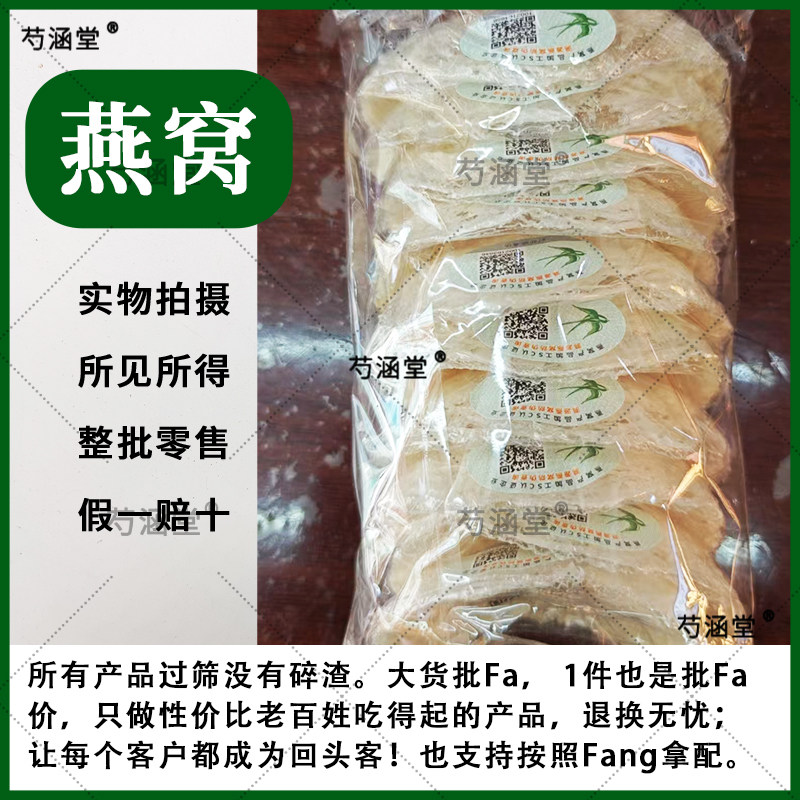 正规溯源码燕窝十盏配内盒手提袋 溯源燕窝干盏疏盏密盏药材燕窝