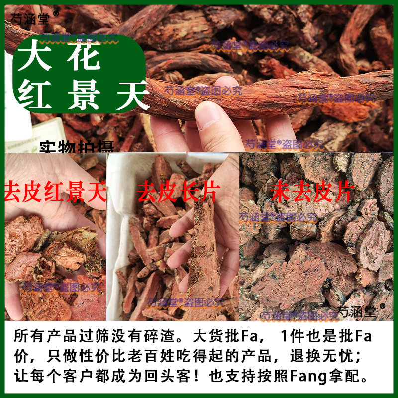 西藏大花红景天大块片手工去皮泡茶可打粉红景天整根个子大花景天