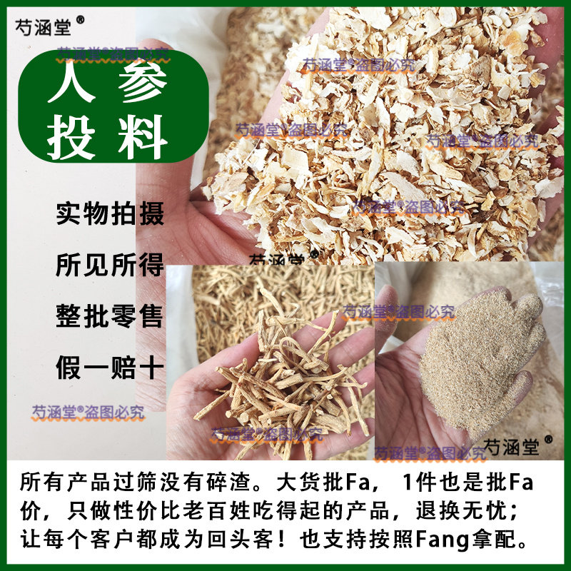 人参残片投料碎片杂片人参颗粒打粉人参粉白人参粉生晒参粉人参节