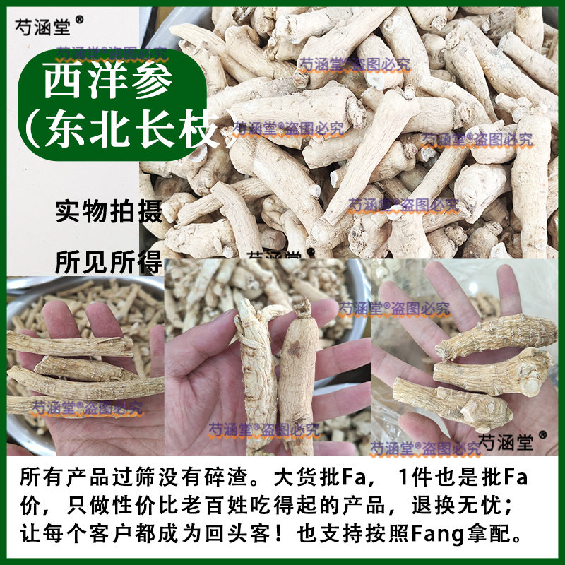 长白山东北西洋参整根整枝西洋参段西洋叁粒头西洋参粉多规格