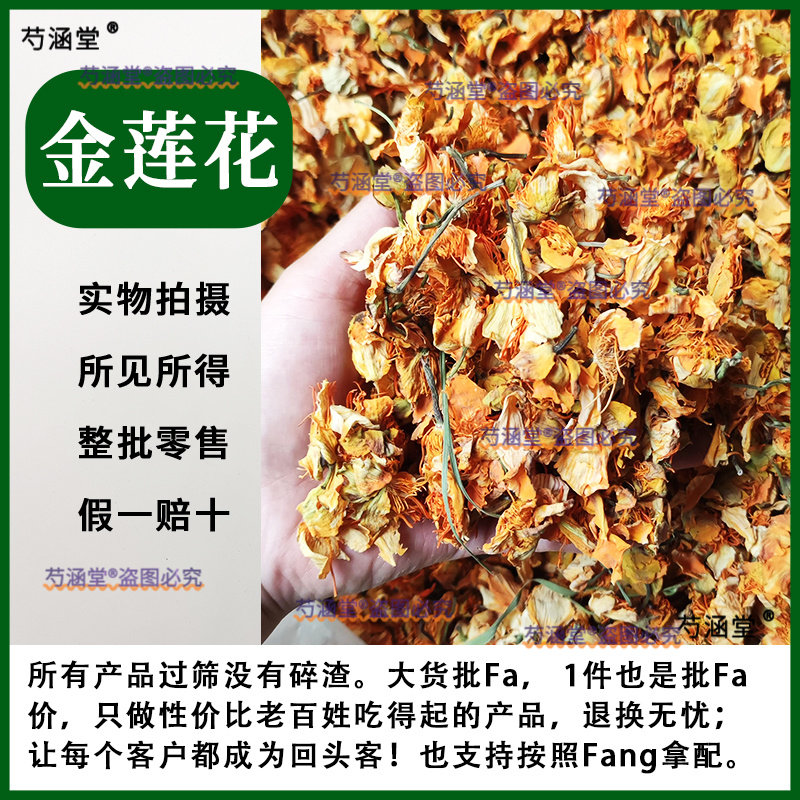 正品金莲花中药材500g旱地莲茶旱金疙瘩当季新货金莲花泡水