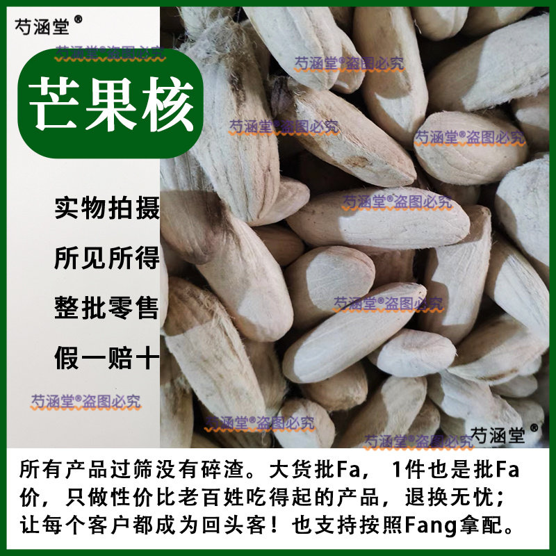 广西中药材芒果核 无硫芒果籽 干芒果核 芒果子一斤包邮