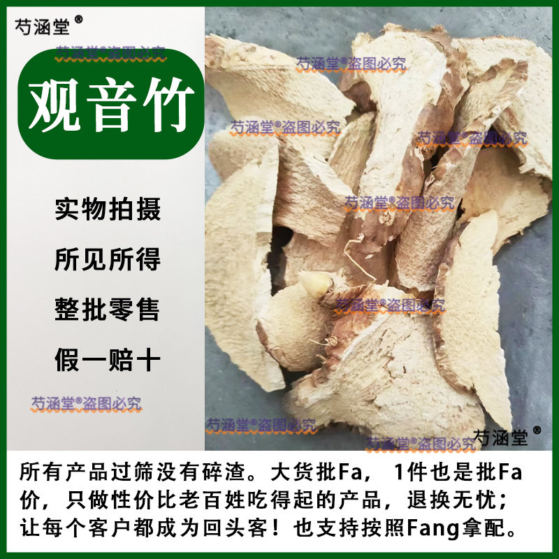中药材观音竹500g克包邮 正品无硫干货观音竹片 观音竹