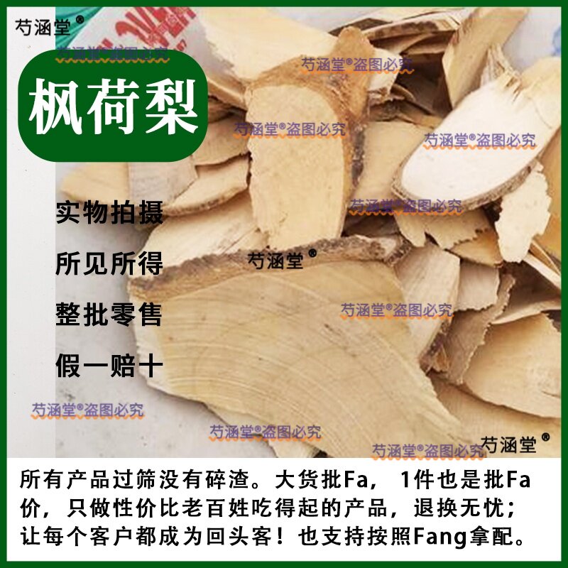 中药材枫荷梨根 树参根 白半枫荷根 枫荷桂根 新鲜 干片500克