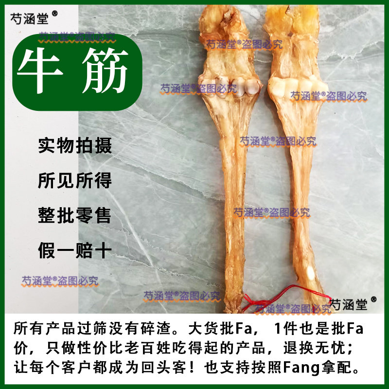 正宗大牛筋干货食品大蹄筋牛腿筋板筋另售狗鞭鹿鞭驴鞭牦牛鞭泡酒