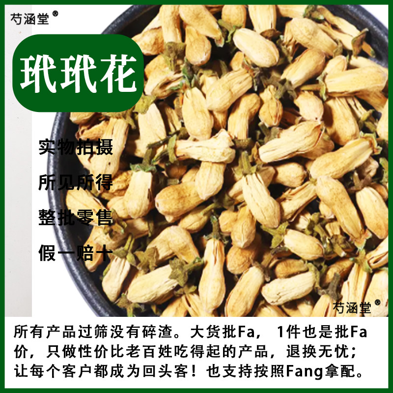 野生玳玳花茶100g无硫新货代代花中药材另售玫瑰花茉莉花菊花正品