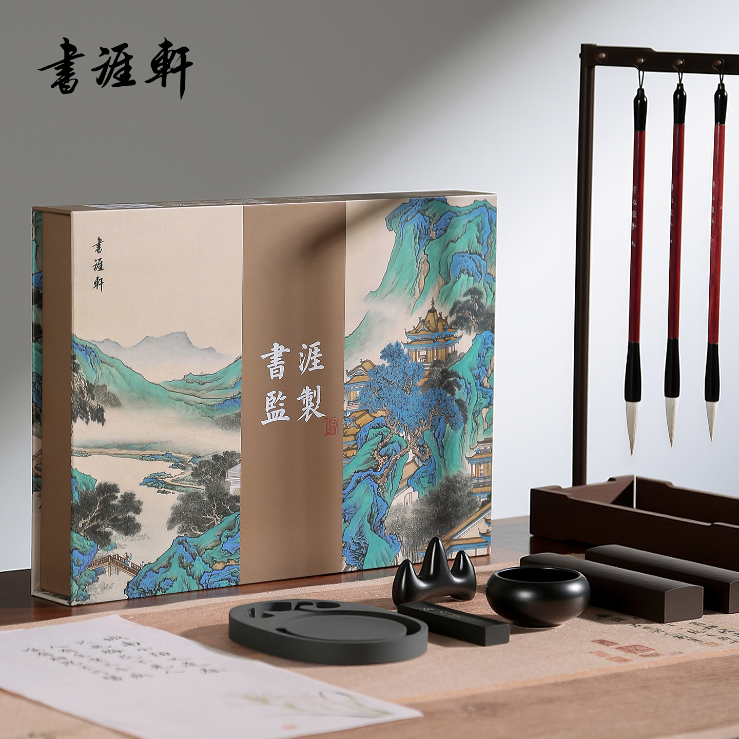 书涯轩文房四宝礼盒毛笔套装