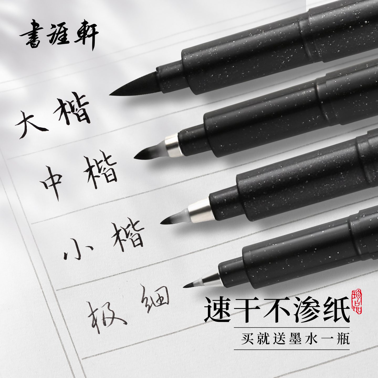 秀丽笔美术专用软笔书法练字