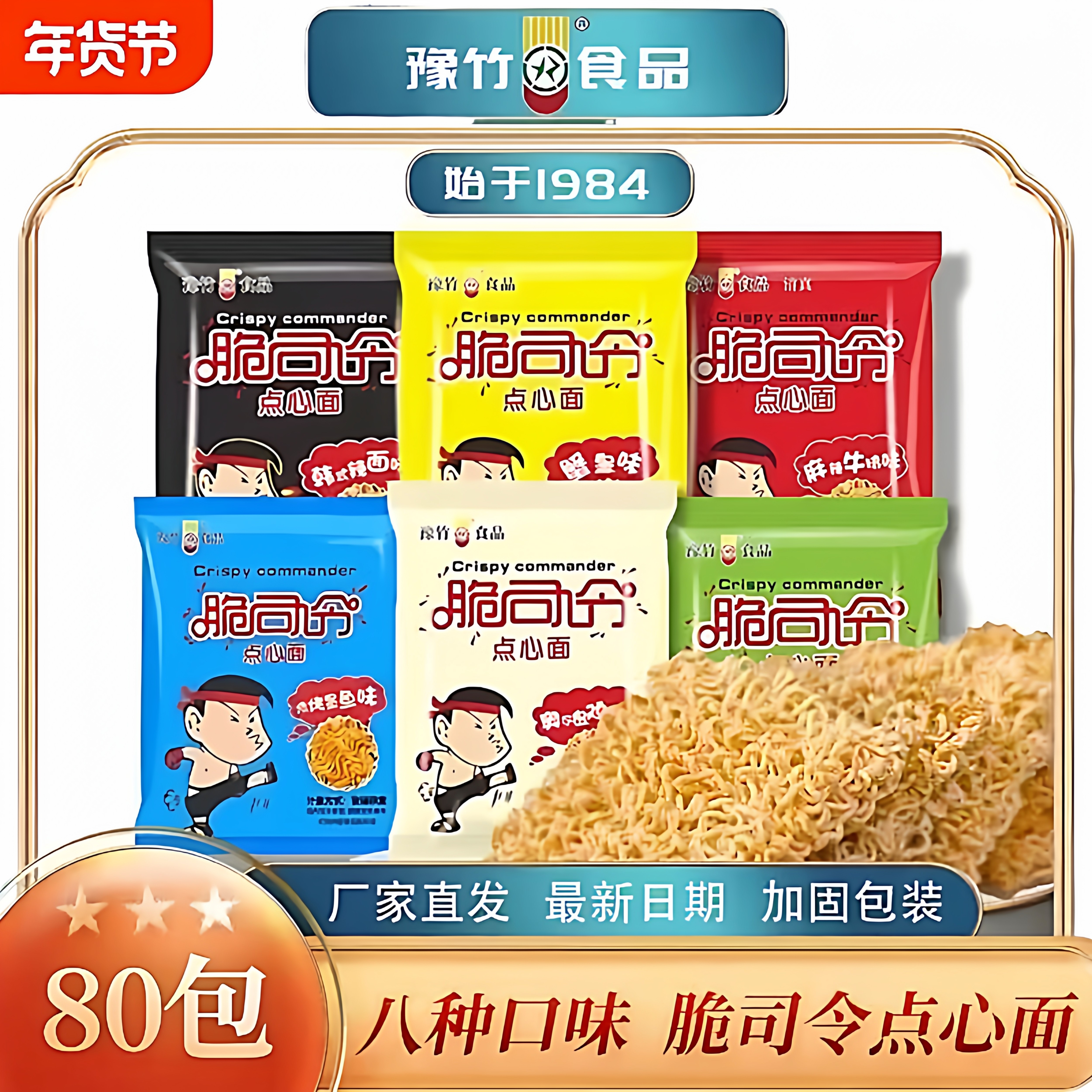 豫竹脆司令干脆面掌心脆干吃面方便面整箱袋装办公室年货解馋零食