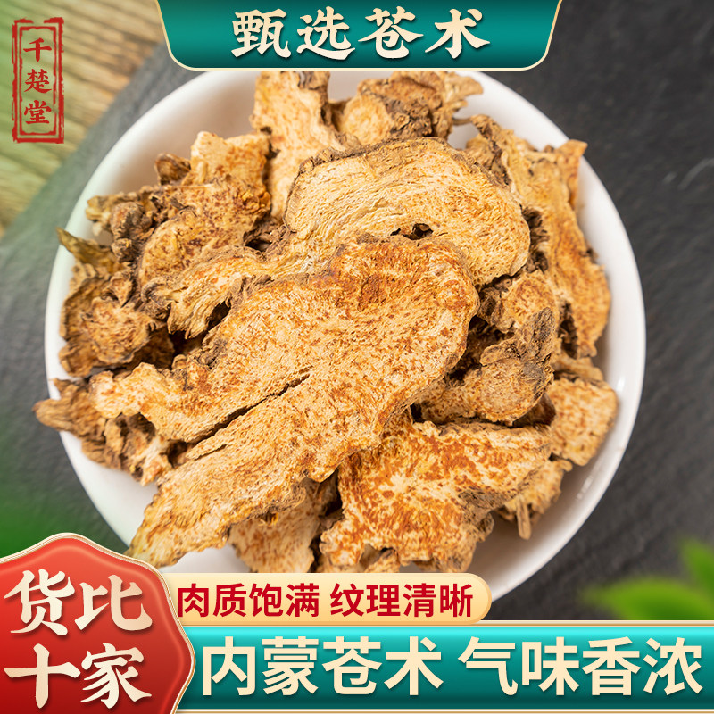 苍术中药材500g克 包邮可磨苍术粉 北苍术小白苍术片