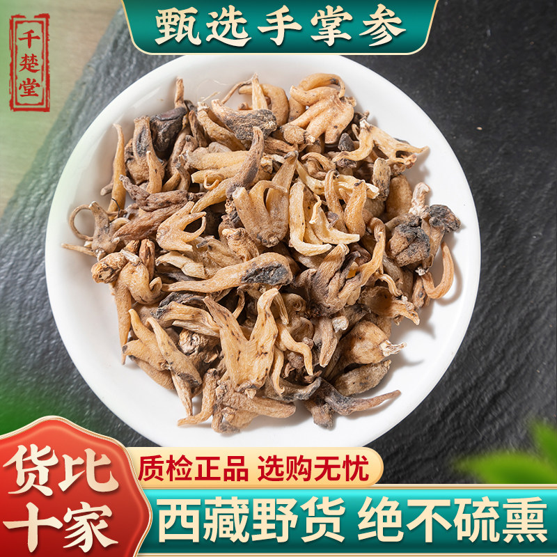 佛手参中药材野生手掌参 西藏特产佛手参 手掌参 手儿参50g克包邮