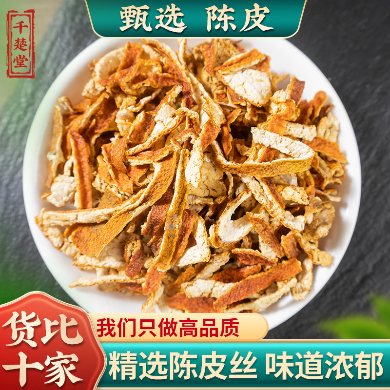 陈皮丝500克g中药材三年老陈皮泡茶泡水橘子皮干桔皮可配竹茹蚕沙