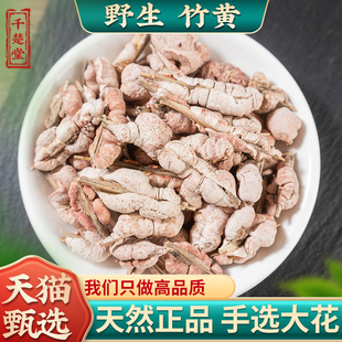 野生竹黄正品竹花天然中药材竹茧天竹泡酒苦竹花淡竹花竹竿花250g