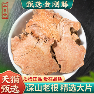 菝葜中药材金刚藤 野生金刚藤片中草药金刚藤根500克包邮