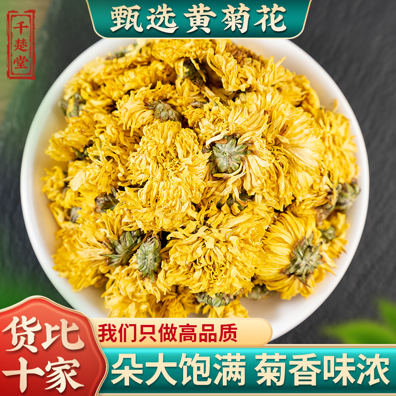 黄菊花茶500g包邮特黄山徽州皇菊散装黄贡菊婺源皇菊级大黄菊花茶
