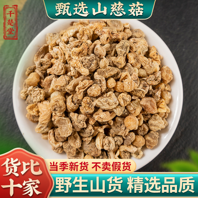 野生山慈菇茅毛慈菇山茨姑冰球子中药材磨粉无硫新鲜干货500g包邮