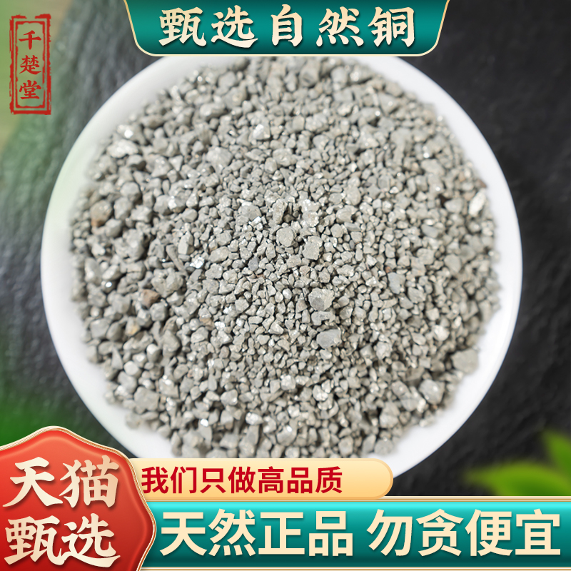 自然铜中药材500g包邮矿石石髓铅方块铜自然铜矿石可磨自然铜粉