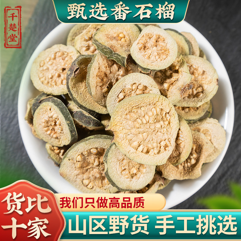 番石榴中药材500g克番石榴干