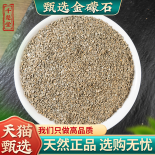 金礞石中药材500g克 天然金礞石 可选磨粉 正品质保 金蒙石金盟石