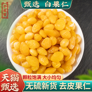银杏果中药材500g即食白果仁干货旗舰店正品去皮无硫白果新货