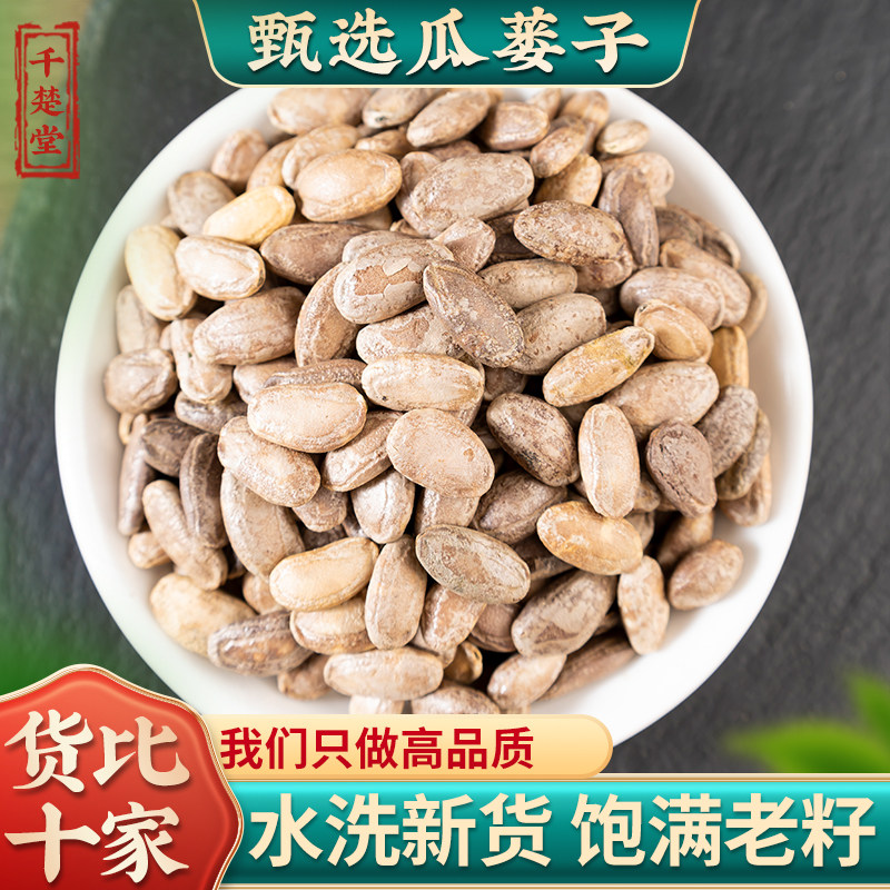 瓜蒌仁中药材500g/250克