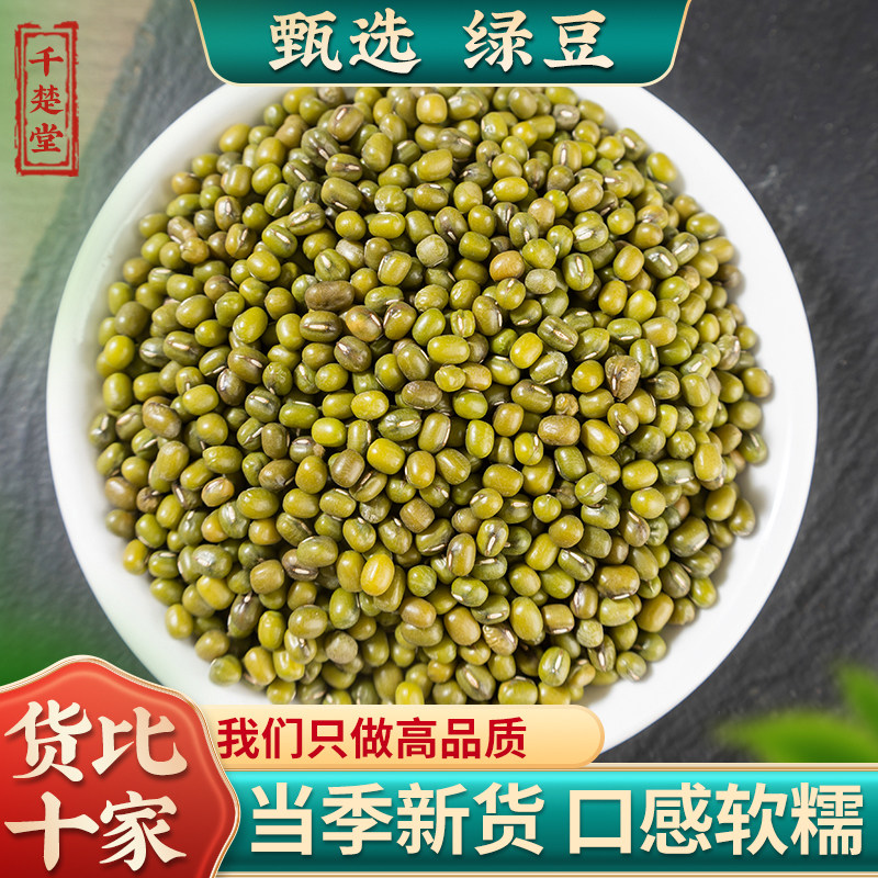 绿豆中药材500/250/100克包邮袋装发豆芽夏天妈妈买冰沙冰糕绿豆
