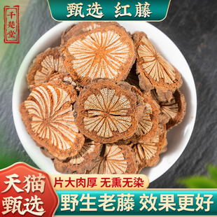 野生大别山大血藤红藤血腾500g克正品红藤片中药材中草药泡水泡酒