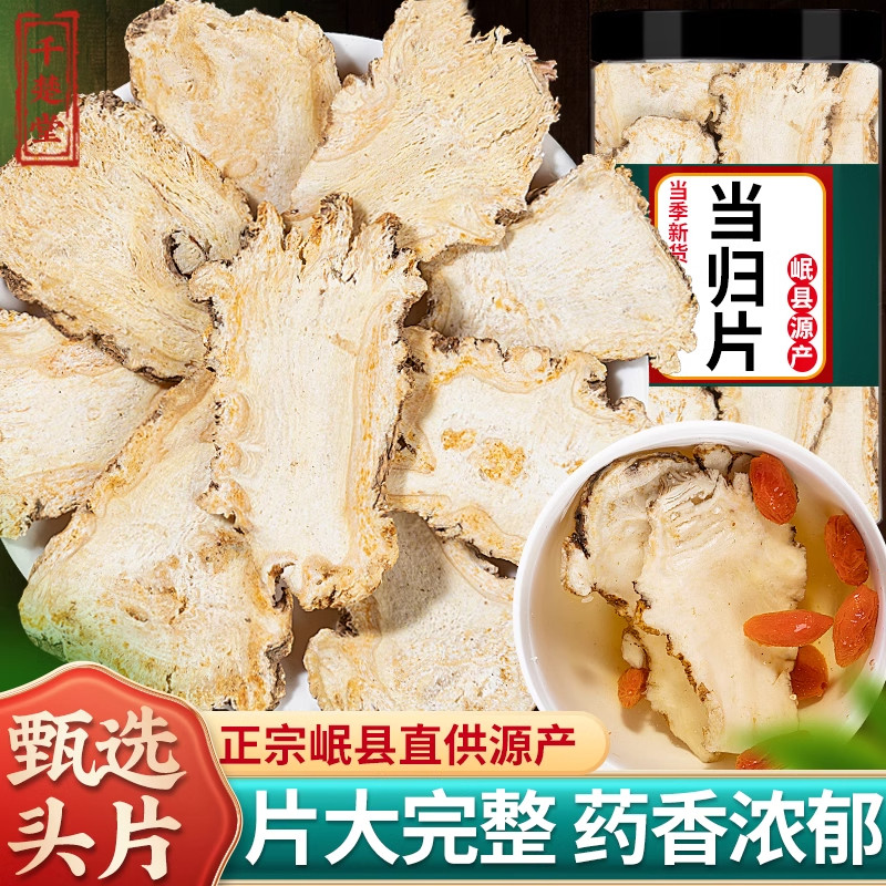 当归头片甘肃岷县非野生特级正品中药材官方旗舰店党参黄芪组合装