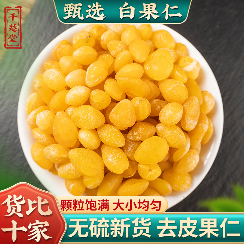 银杏果中药材500g即食白果仁干货旗舰店正品去皮无硫白果新货