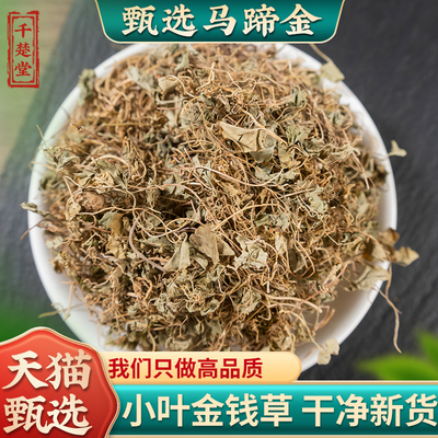 马蹄金中药材小金钱草500克新货无硫荷包草野生螺丕草正品黄胆草