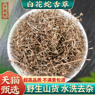 白花蛇舌草中药材500g新货百花蛇舌草 蛇总管半枝莲 白花蛇草草药