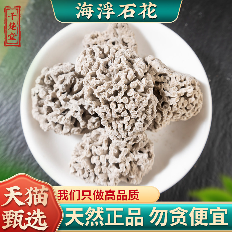 海浮石花中药材500克包邮 正品海浮石大花 水泡石 海石花 浮水石
