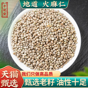 火麻仁中药材500g克新货火麻仁籽去壳皮火麻仁子另售桑叶决明子茶