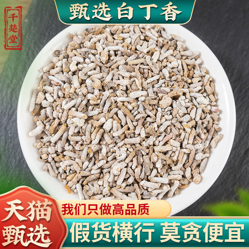 千楚堂白丁香中药材 正宗麻雀粪 正宗白丁香整个不打粉500克