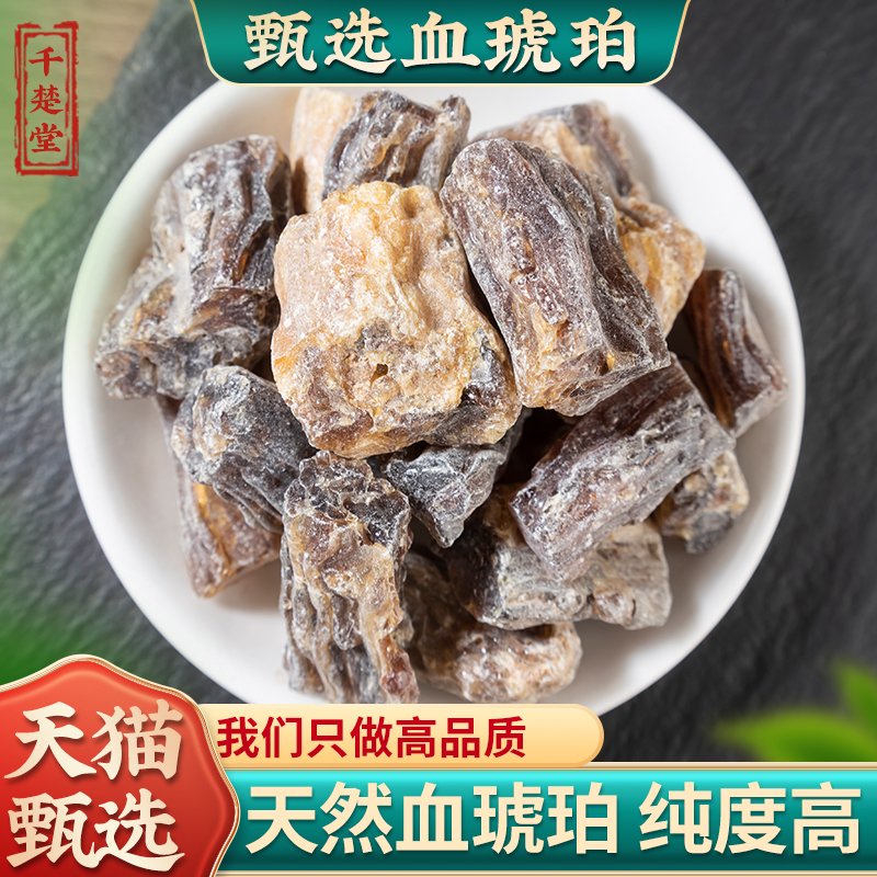 血琥珀中药材天然500克正品无杂药用虎迫可磨粉保真新货臻选优选