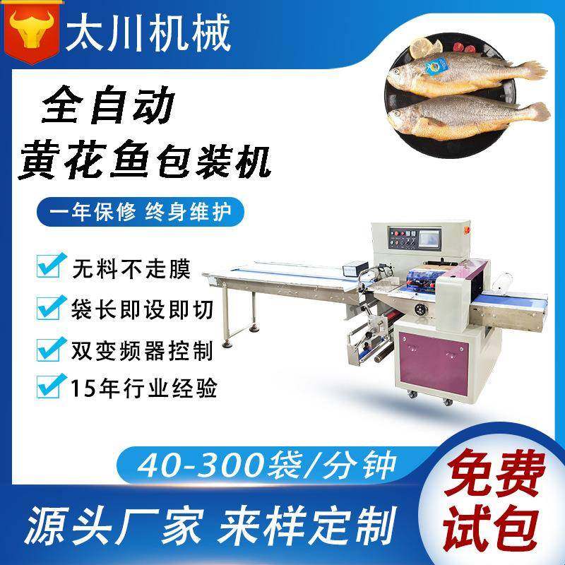 全自动枕式海鲜包装机黄花鱼装袋机高速卧式食品包装机厂家直供,办公设备/耗材/相关服务,包装机,淘宝优惠券,粉丝福利购,淘宝优惠卷