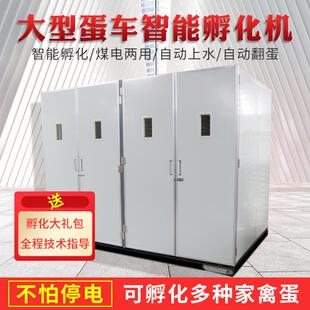 工业孵化机家用型全自动孵化机鸡鸭鹅鹌鹑孵化设备珍禽孵化器