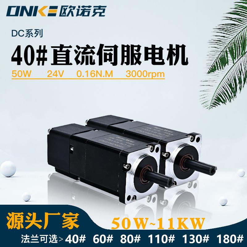 40法兰低压伺服电机50W24V转速3000带刹车直流电机现货供应