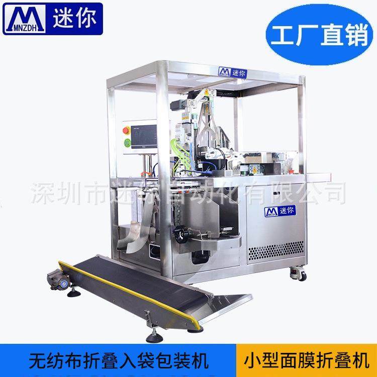 小型面膜折叠机方巾折叠装袋机给袋式包装机迷你折叠机