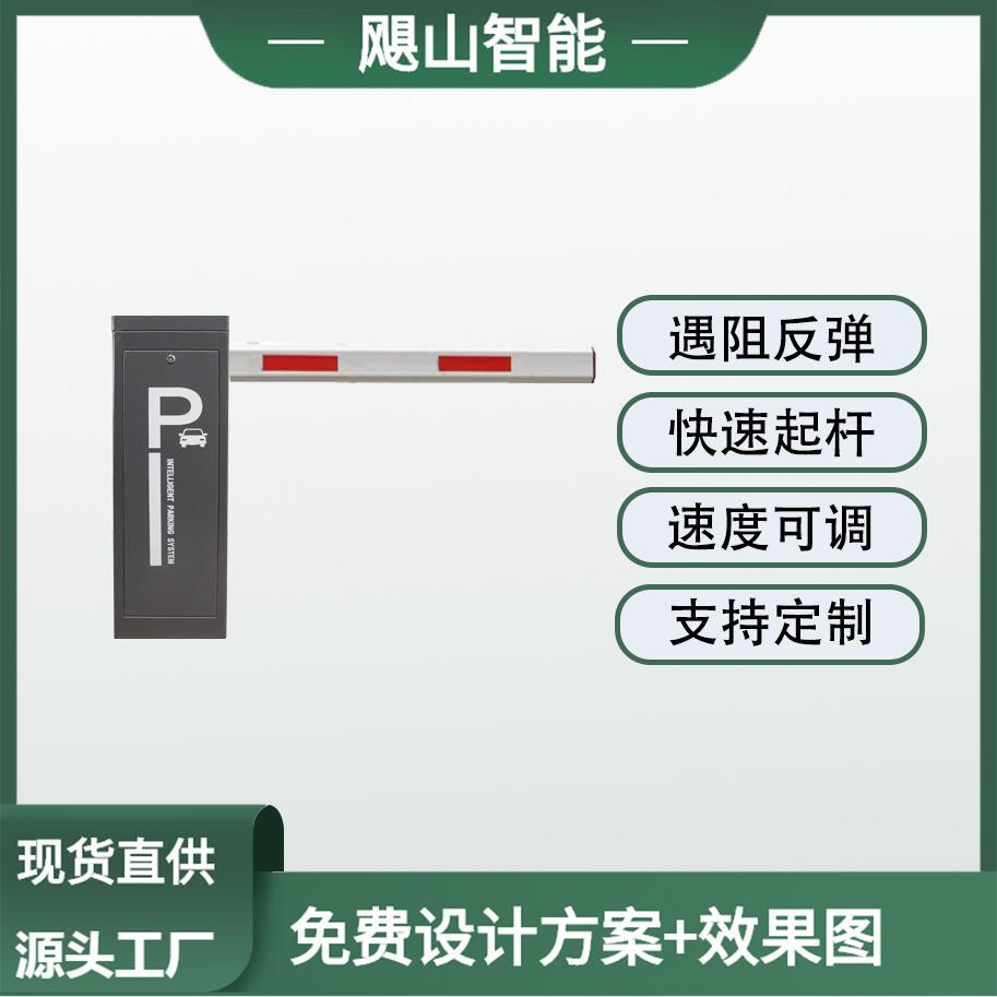 小区升降杆道闸一体机快速通行道闸升降无人值守车辆自动收费系统