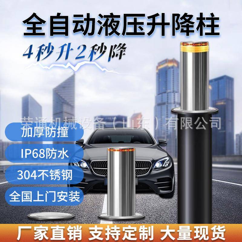 智能全自动液压升降柱电动遥控伸缩地学校不锈钢防撞挡车固定路桩