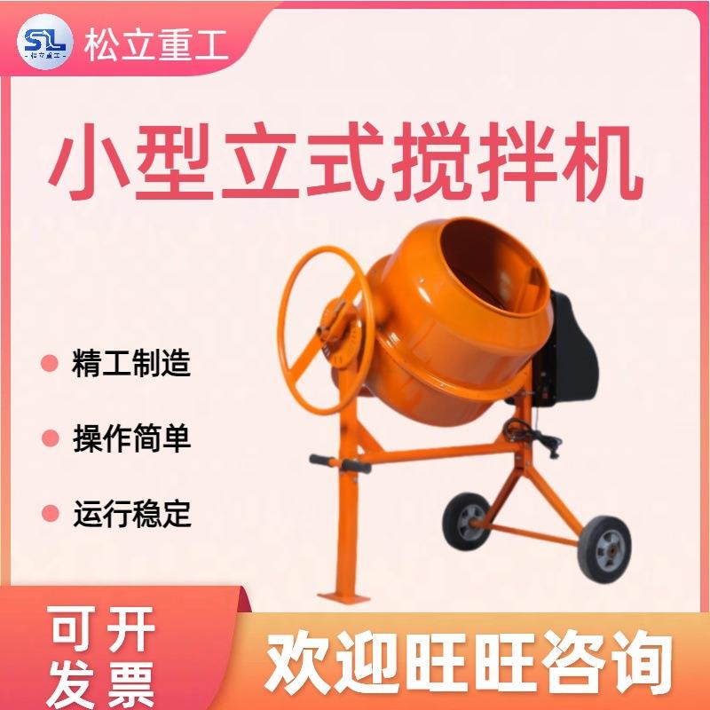 饲料种子混合搅拌桶立式滚筒搅拌罐多功能小型立式混凝土搅拌机