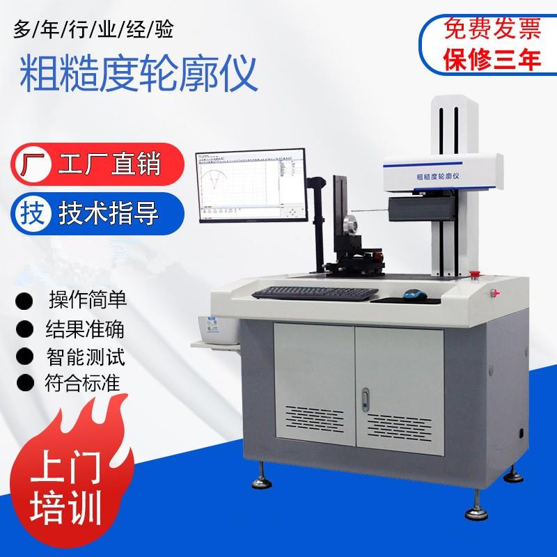 表面粗糙度轮廓仪轮廓扫描检测仪倒角度爬坡粗糙度测量仪圆柱度仪