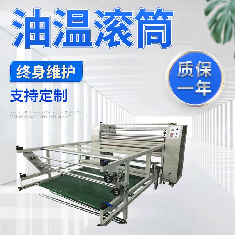 加工定制PT-C8油温滚筒印花机布料印刷机多功能服装裁片热转印机