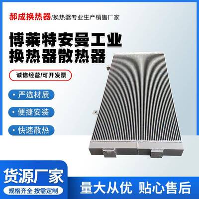 螺杆空压机散热器博莱特安曼工业换热器螺杆压缩换热器散热器冷却