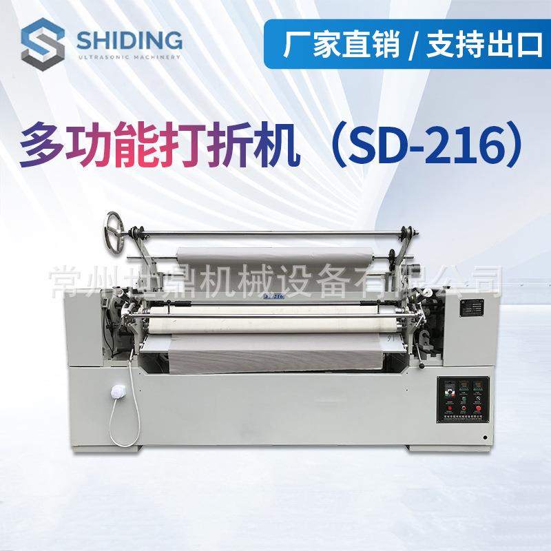 现货供应SD-216多功能打折机化纤混纺织物打摺机服装面料加工设备