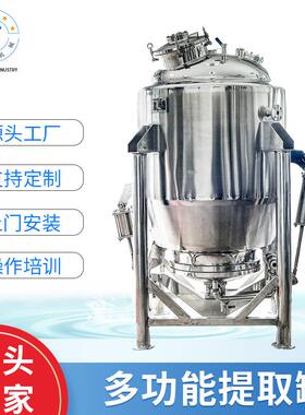 TQ多功能提取罐正锥形提取罐蘑菇型直筒型动态型提取罐