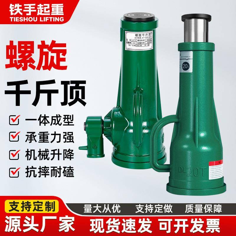 螺旋千斤顶矮体机械千斤顶10吨加厚齿轮式手摇液压套筒立式千斤顶