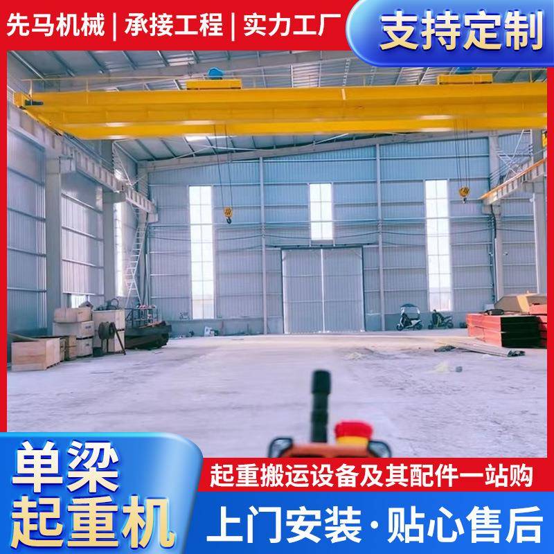 电动单梁起重机悬挂桥式车间仓库航吊电动遥控1-2吨单梁双梁行车