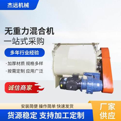 无重力混合机厂家直供不锈钢混合机砂浆纤维飞刀式双轴桨叶混合机